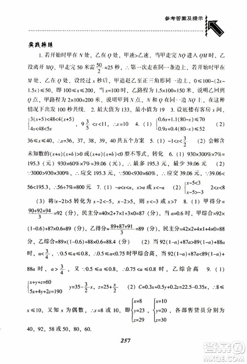 2019版尖子生题库八年级下册数学北师大版BS版参考答案 2019版尖子生题库八年级下册数学北师大版BS版参考答案