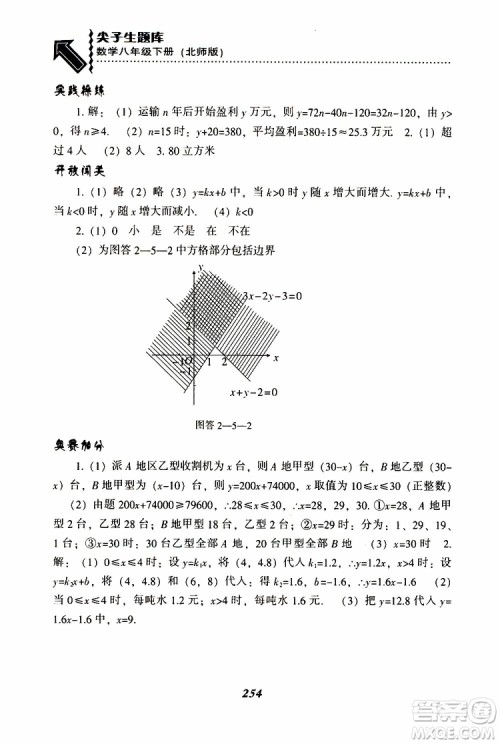 2019版尖子生题库八年级下册数学北师大版BS版参考答案 2019版尖子生题库八年级下册数学北师大版BS版参考答案