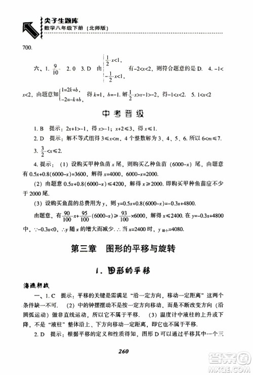 2019版尖子生题库八年级下册数学北师大版BS版参考答案 2019版尖子生题库八年级下册数学北师大版BS版参考答案
