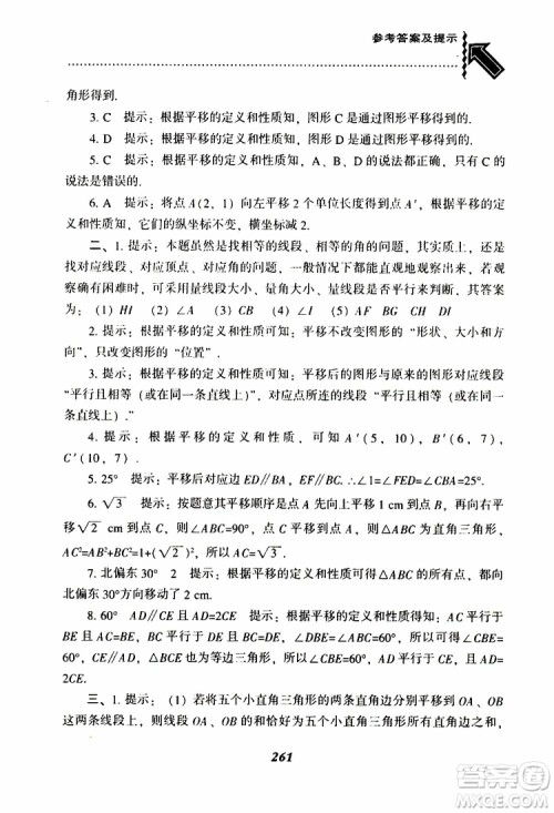 2019版尖子生题库八年级下册数学北师大版BS版参考答案 2019版尖子生题库八年级下册数学北师大版BS版参考答案