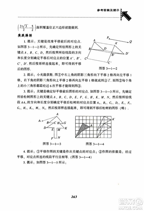 2019版尖子生题库八年级下册数学北师大版BS版参考答案 2019版尖子生题库八年级下册数学北师大版BS版参考答案