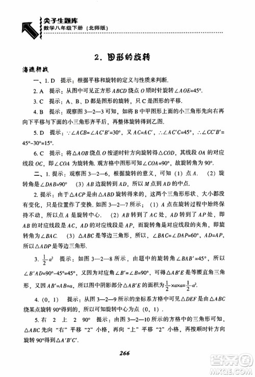 2019版尖子生题库八年级下册数学北师大版BS版参考答案 2019版尖子生题库八年级下册数学北师大版BS版参考答案