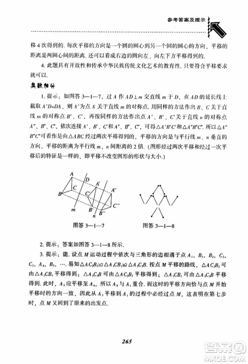 2019版尖子生题库八年级下册数学北师大版BS版参考答案 2019版尖子生题库八年级下册数学北师大版BS版参考答案