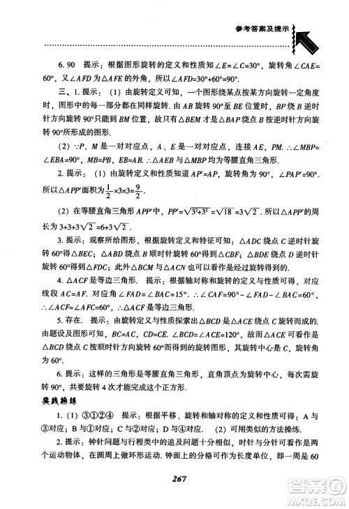 2019版尖子生题库八年级下册数学北师大版BS版参考答案 2019版尖子生题库八年级下册数学北师大版BS版参考答案