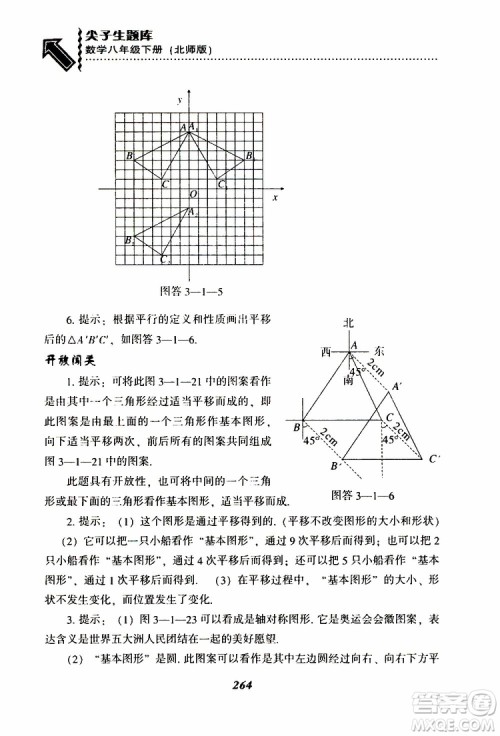 2019版尖子生题库八年级下册数学北师大版BS版参考答案 2019版尖子生题库八年级下册数学北师大版BS版参考答案