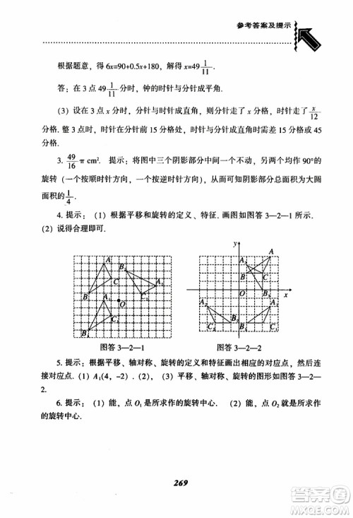 2019版尖子生题库八年级下册数学北师大版BS版参考答案 2019版尖子生题库八年级下册数学北师大版BS版参考答案