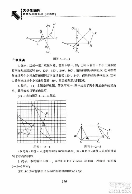 2019版尖子生题库八年级下册数学北师大版BS版参考答案 2019版尖子生题库八年级下册数学北师大版BS版参考答案