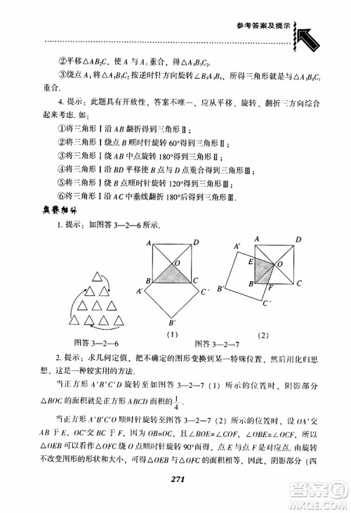 2019版尖子生题库八年级下册数学北师大版BS版参考答案 2019版尖子生题库八年级下册数学北师大版BS版参考答案