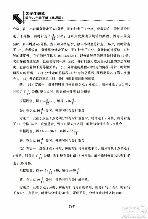 2019版尖子生题库八年级下册数学北师大版BS版参考答案 2019版尖子生题库八年级下册数学北师大版BS版参考答案