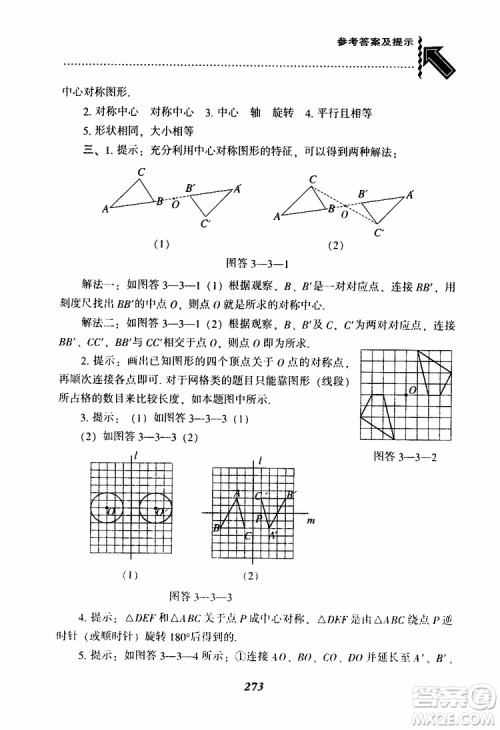 2019版尖子生题库八年级下册数学北师大版BS版参考答案 2019版尖子生题库八年级下册数学北师大版BS版参考答案