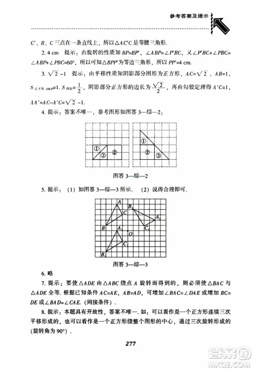 2019版尖子生题库八年级下册数学北师大版BS版参考答案 2019版尖子生题库八年级下册数学北师大版BS版参考答案