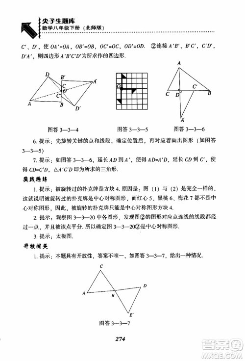 2019版尖子生题库八年级下册数学北师大版BS版参考答案 2019版尖子生题库八年级下册数学北师大版BS版参考答案