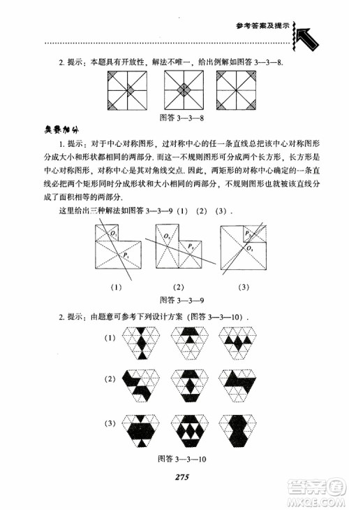2019版尖子生题库八年级下册数学北师大版BS版参考答案 2019版尖子生题库八年级下册数学北师大版BS版参考答案
