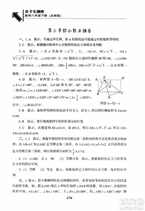 2019版尖子生题库八年级下册数学北师大版BS版参考答案 2019版尖子生题库八年级下册数学北师大版BS版参考答案