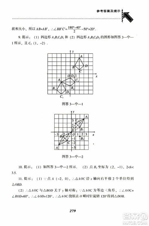 2019版尖子生题库八年级下册数学北师大版BS版参考答案 2019版尖子生题库八年级下册数学北师大版BS版参考答案