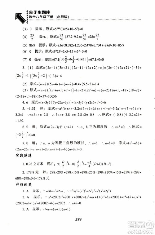 2019版尖子生题库八年级下册数学北师大版BS版参考答案 2019版尖子生题库八年级下册数学北师大版BS版参考答案