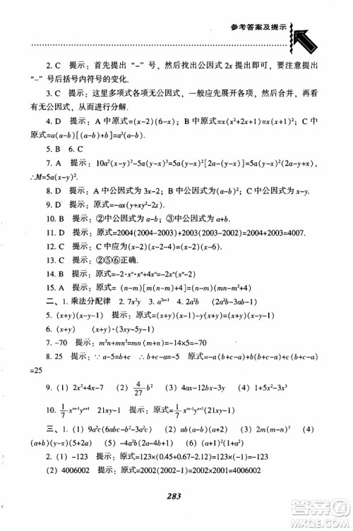 2019版尖子生题库八年级下册数学北师大版BS版参考答案 2019版尖子生题库八年级下册数学北师大版BS版参考答案