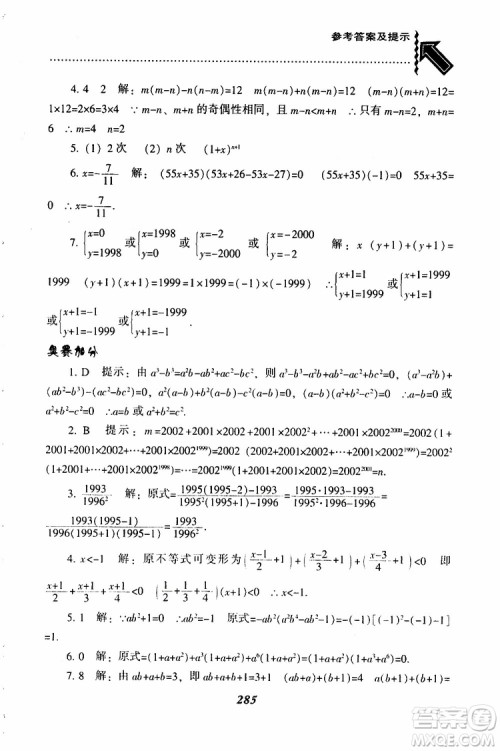 2019版尖子生题库八年级下册数学北师大版BS版参考答案 2019版尖子生题库八年级下册数学北师大版BS版参考答案
