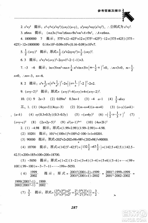 2019版尖子生题库八年级下册数学北师大版BS版参考答案 2019版尖子生题库八年级下册数学北师大版BS版参考答案