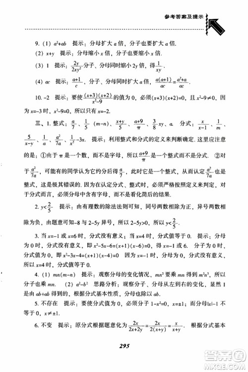2019版尖子生题库八年级下册数学北师大版BS版参考答案 2019版尖子生题库八年级下册数学北师大版BS版参考答案