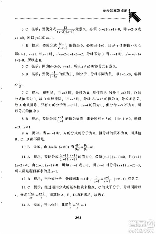 2019版尖子生题库八年级下册数学北师大版BS版参考答案 2019版尖子生题库八年级下册数学北师大版BS版参考答案