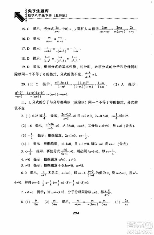 2019版尖子生题库八年级下册数学北师大版BS版参考答案 2019版尖子生题库八年级下册数学北师大版BS版参考答案