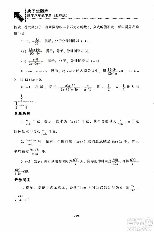 2019版尖子生题库八年级下册数学北师大版BS版参考答案 2019版尖子生题库八年级下册数学北师大版BS版参考答案
