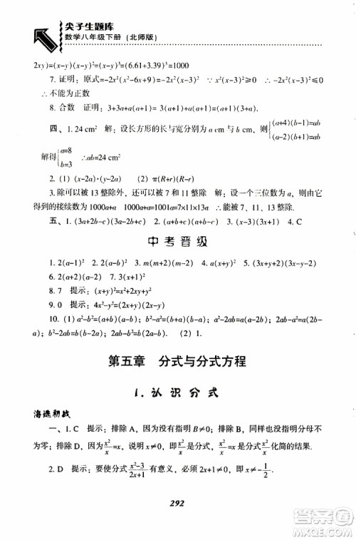 2019版尖子生题库八年级下册数学北师大版BS版参考答案 2019版尖子生题库八年级下册数学北师大版BS版参考答案