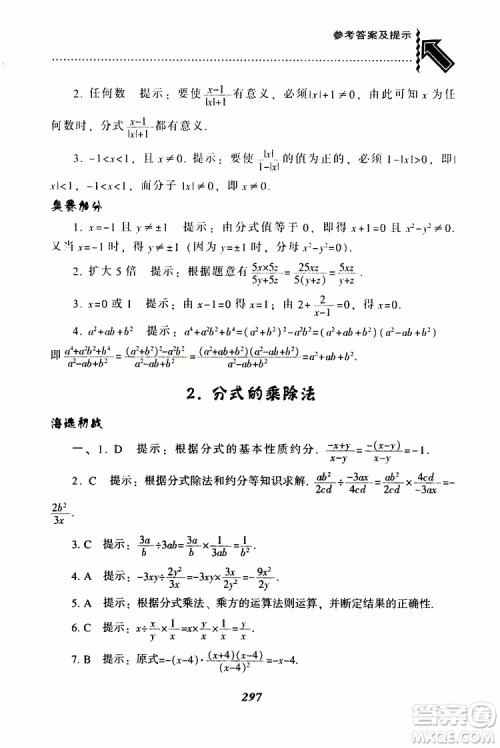 2019版尖子生题库八年级下册数学北师大版BS版参考答案 2019版尖子生题库八年级下册数学北师大版BS版参考答案