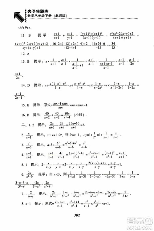 2019版尖子生题库八年级下册数学北师大版BS版参考答案 2019版尖子生题库八年级下册数学北师大版BS版参考答案