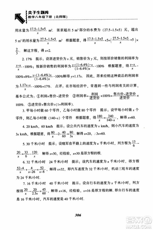 2019版尖子生题库八年级下册数学北师大版BS版参考答案 2019版尖子生题库八年级下册数学北师大版BS版参考答案