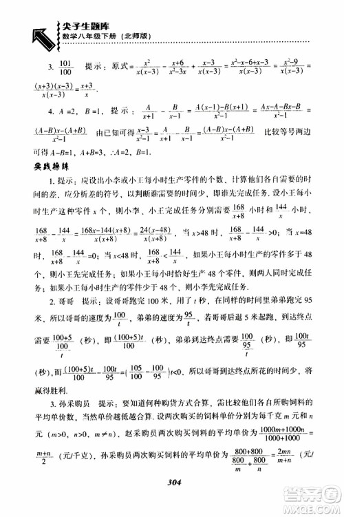 2019版尖子生题库八年级下册数学北师大版BS版参考答案 2019版尖子生题库八年级下册数学北师大版BS版参考答案