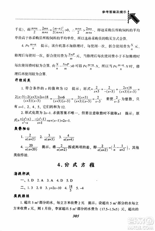 2019版尖子生题库八年级下册数学北师大版BS版参考答案 2019版尖子生题库八年级下册数学北师大版BS版参考答案
