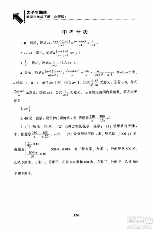 2019版尖子生题库八年级下册数学北师大版BS版参考答案 2019版尖子生题库八年级下册数学北师大版BS版参考答案