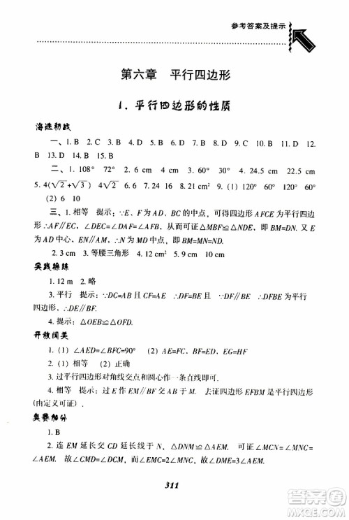 2019版尖子生题库八年级下册数学北师大版BS版参考答案 2019版尖子生题库八年级下册数学北师大版BS版参考答案