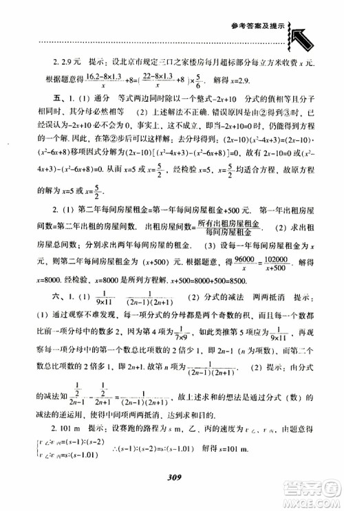 2019版尖子生题库八年级下册数学北师大版BS版参考答案 2019版尖子生题库八年级下册数学北师大版BS版参考答案
