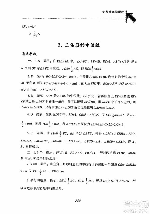 2019版尖子生题库八年级下册数学北师大版BS版参考答案 2019版尖子生题库八年级下册数学北师大版BS版参考答案