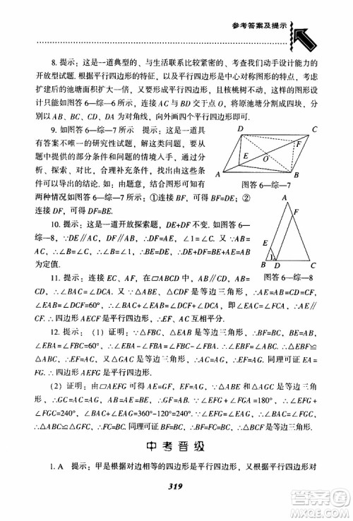 2019版尖子生题库八年级下册数学北师大版BS版参考答案 2019版尖子生题库八年级下册数学北师大版BS版参考答案
