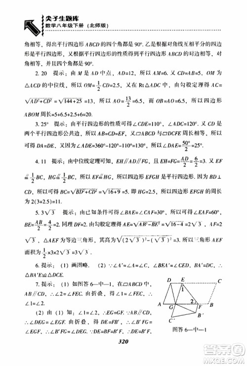 2019版尖子生题库八年级下册数学北师大版BS版参考答案 2019版尖子生题库八年级下册数学北师大版BS版参考答案