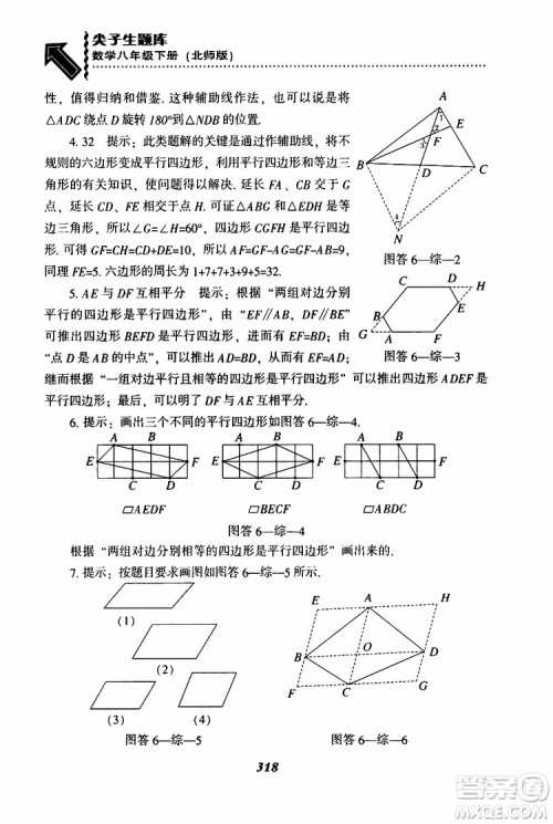 2019版尖子生题库八年级下册数学北师大版BS版参考答案 2019版尖子生题库八年级下册数学北师大版BS版参考答案