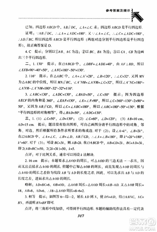 2019版尖子生题库八年级下册数学北师大版BS版参考答案 2019版尖子生题库八年级下册数学北师大版BS版参考答案