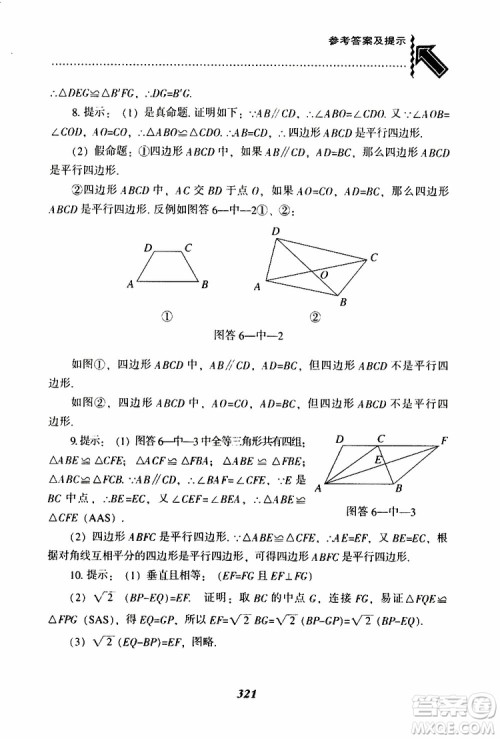 2019版尖子生题库八年级下册数学北师大版BS版参考答案 2019版尖子生题库八年级下册数学北师大版BS版参考答案
