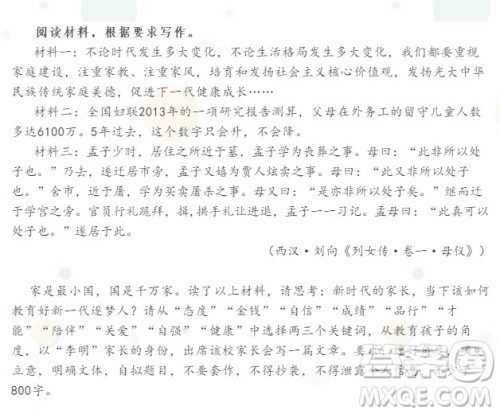 家庭教育作文 关于家庭教育作文800字 家庭教育作文 关于家庭教育作文800字