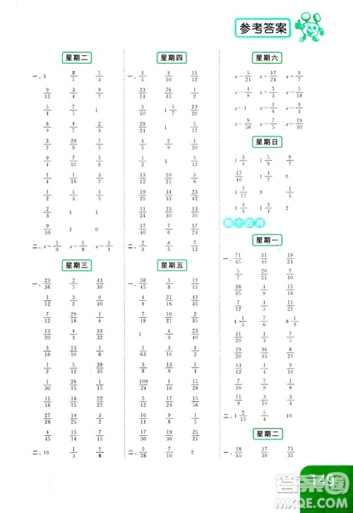 2019新课标江苏版亮点给力计算天天练五年级数学下册答案 2019新课标江苏版亮点给力计算天天练五年级数学下册答案