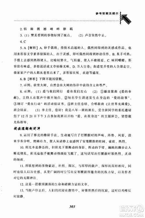 2019年尖子生题库八年级语文下册人教版R版参考答案