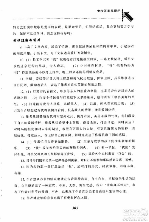 2019年尖子生题库八年级语文下册人教版R版参考答案