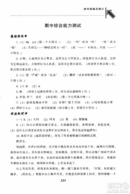 2019年尖子生题库八年级语文下册人教版R版参考答案
