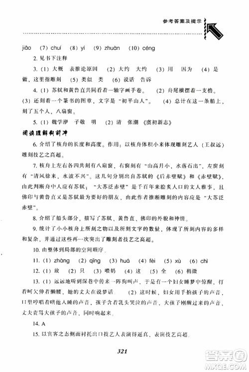 2019年尖子生题库八年级语文下册人教版R版参考答案