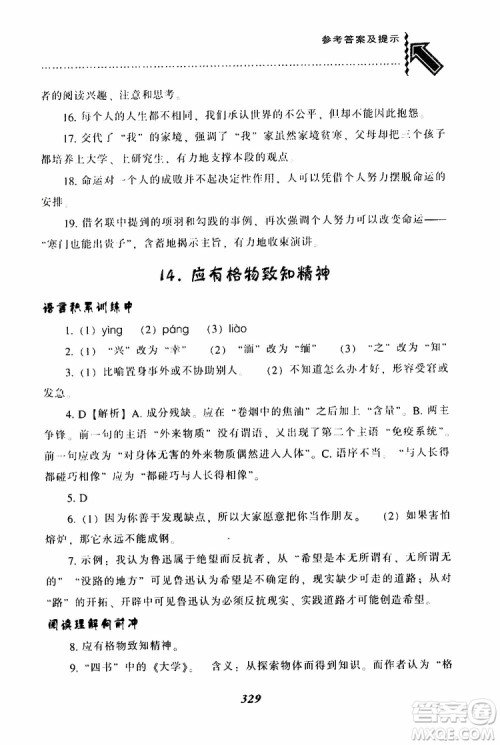 2019年尖子生题库八年级语文下册人教版R版参考答案