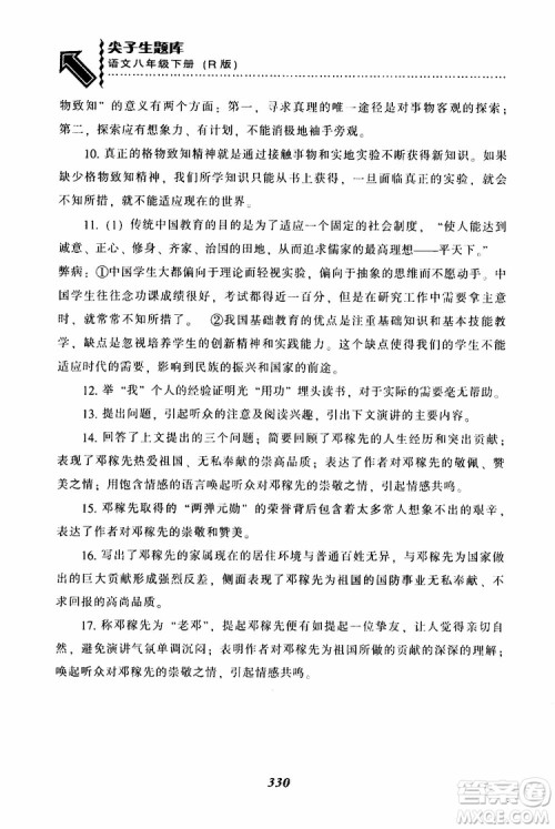 2019年尖子生题库八年级语文下册人教版R版参考答案